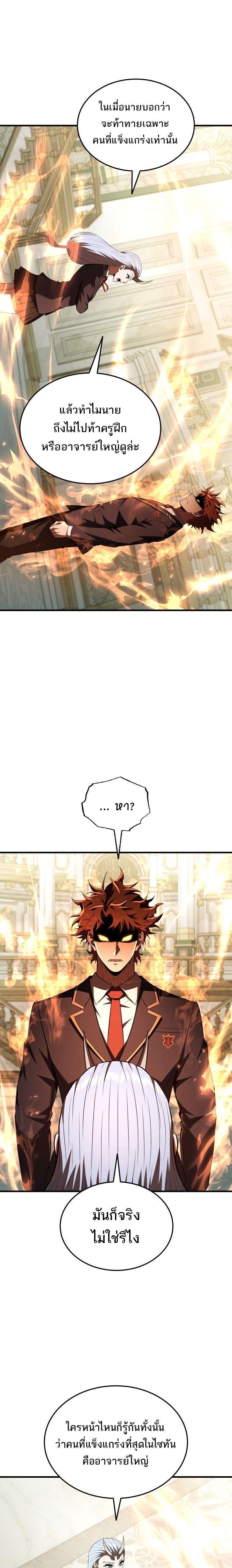 The Fox-Eyed Villain of the Demon Academy เปลี่ยนชะตาวายร้ายแห่งสถาบันปีศาจ ตอนที่ 60 page 15