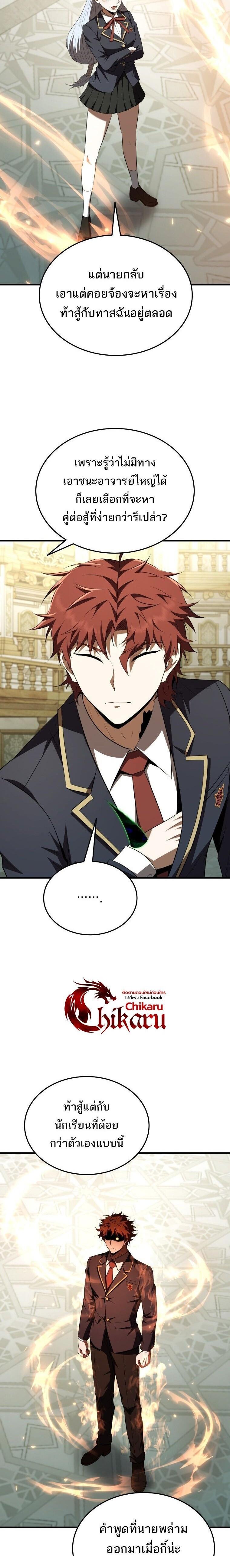 The Fox-Eyed Villain of the Demon Academy เปลี่ยนชะตาวายร้ายแห่งสถาบันปีศาจ ตอนที่ 60 page 16