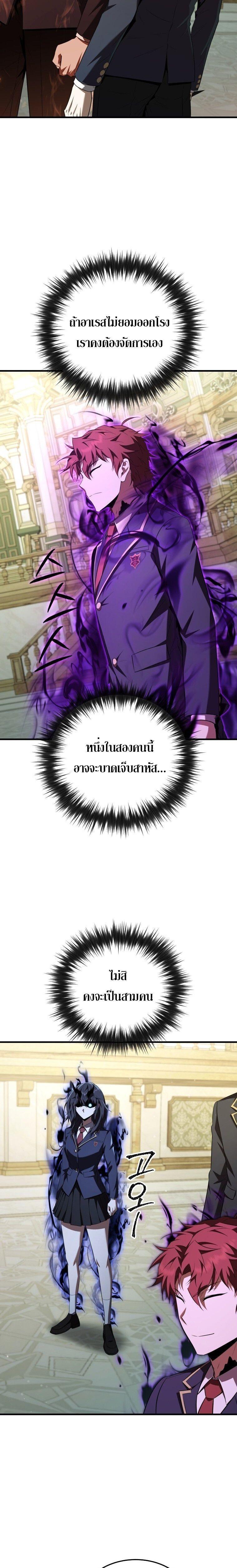 The Fox-Eyed Villain of the Demon Academy เปลี่ยนชะตาวายร้ายแห่งสถาบันปีศาจ ตอนที่ 60 page 18