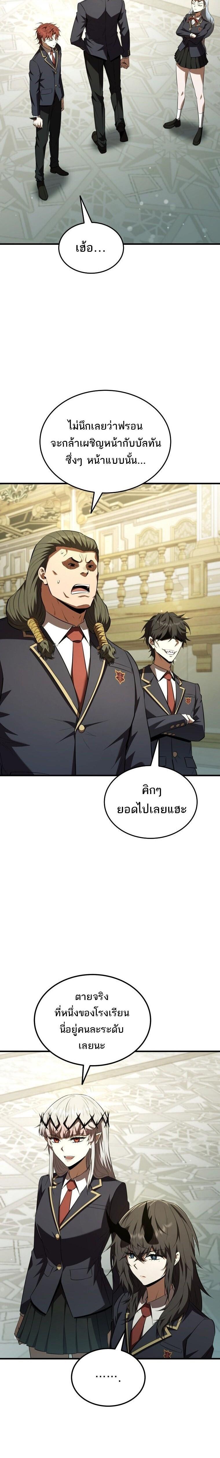 The Fox-Eyed Villain of the Demon Academy เปลี่ยนชะตาวายร้ายแห่งสถาบันปีศาจ ตอนที่ 60 page 20