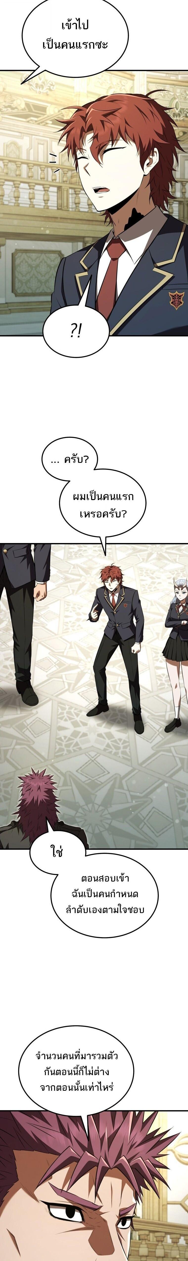 The Fox-Eyed Villain of the Demon Academy เปลี่ยนชะตาวายร้ายแห่งสถาบันปีศาจ ตอนที่ 60 page 23