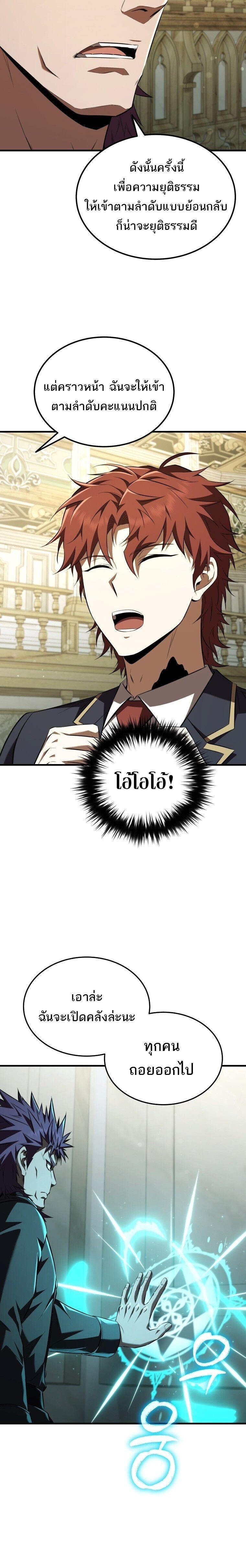 The Fox-Eyed Villain of the Demon Academy เปลี่ยนชะตาวายร้ายแห่งสถาบันปีศาจ ตอนที่ 60 page 24