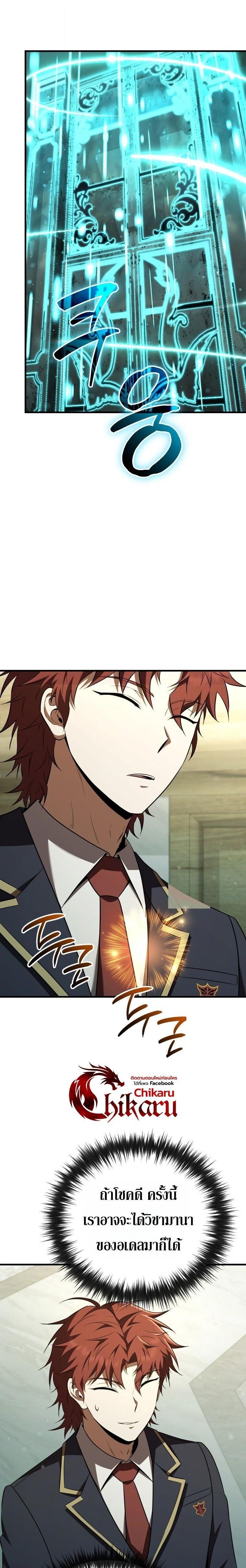 The Fox-Eyed Villain of the Demon Academy เปลี่ยนชะตาวายร้ายแห่งสถาบันปีศาจ ตอนที่ 60 page 25