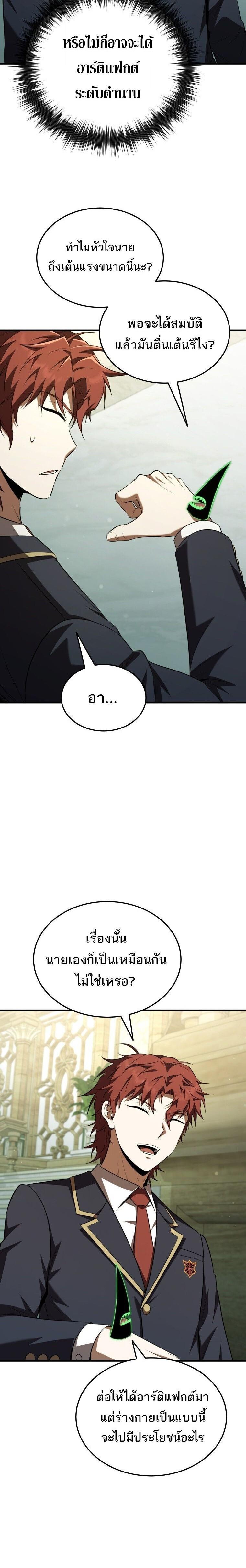 The Fox-Eyed Villain of the Demon Academy เปลี่ยนชะตาวายร้ายแห่งสถาบันปีศาจ ตอนที่ 60 page 26