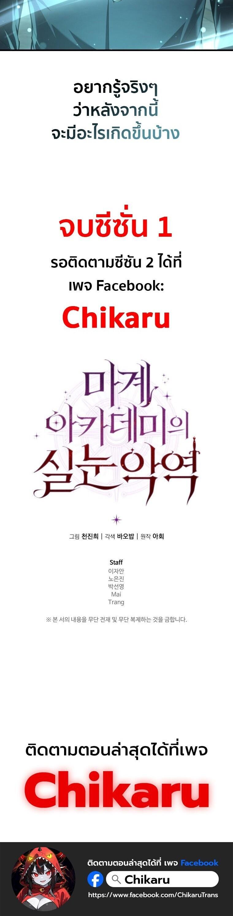 The Fox-Eyed Villain of the Demon Academy เปลี่ยนชะตาวายร้ายแห่งสถาบันปีศาจ ตอนที่ 60 page 29