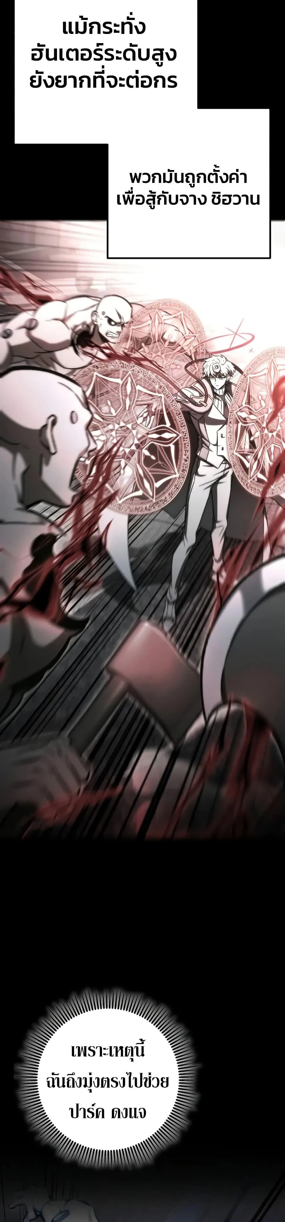 The Genius Assassin Who Takes It All ตอนที่ 68 page 1