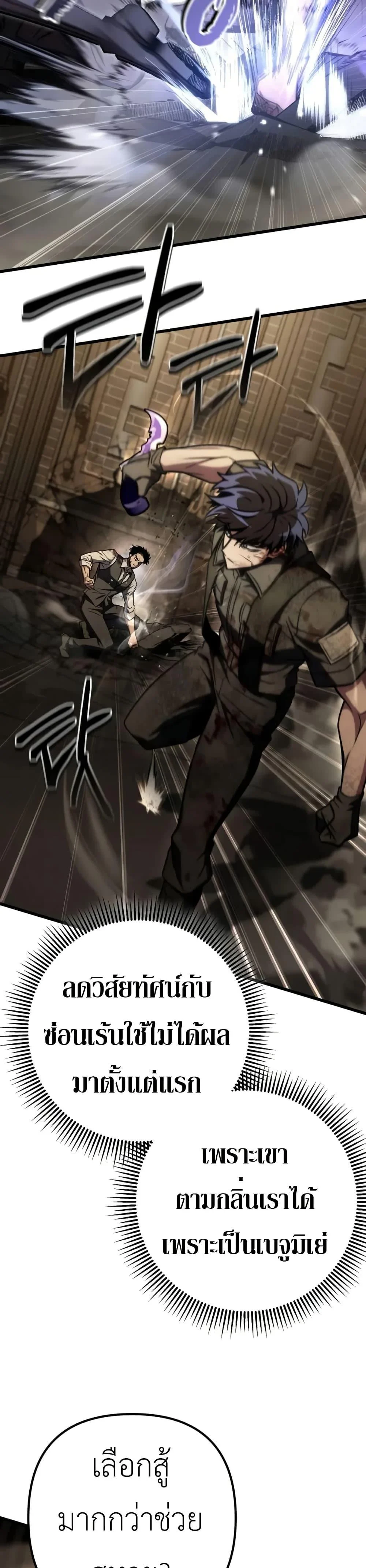 The Genius Assassin Who Takes It All ตอนที่ 68 page 4