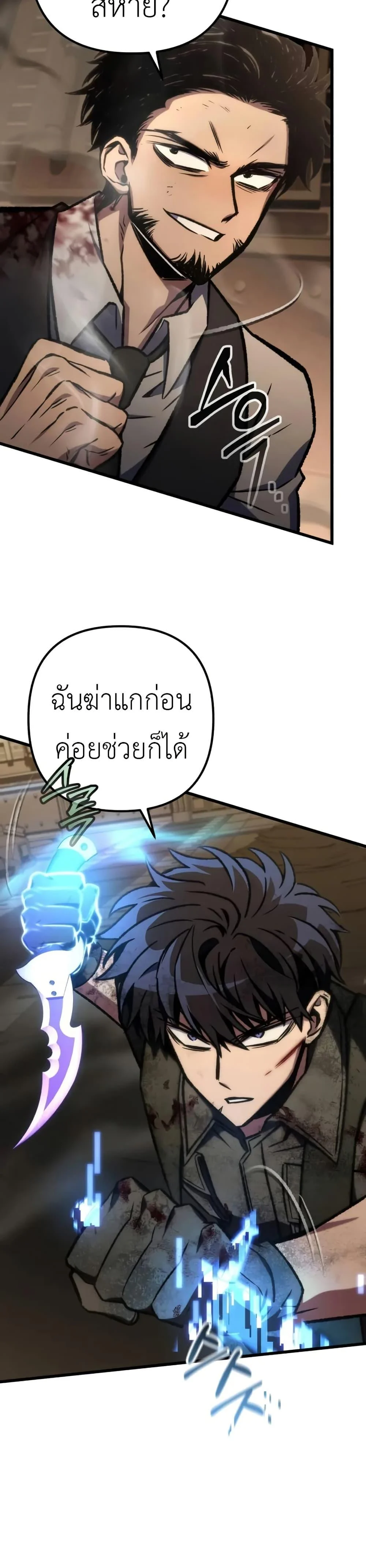 The Genius Assassin Who Takes It All ตอนที่ 68 page 5