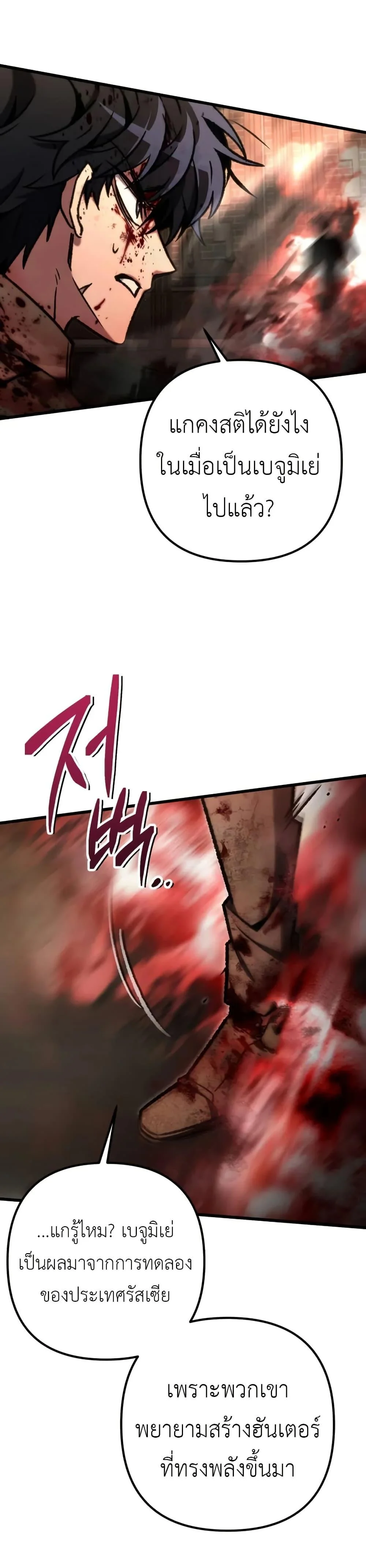 The Genius Assassin Who Takes It All ตอนที่ 68 page 14