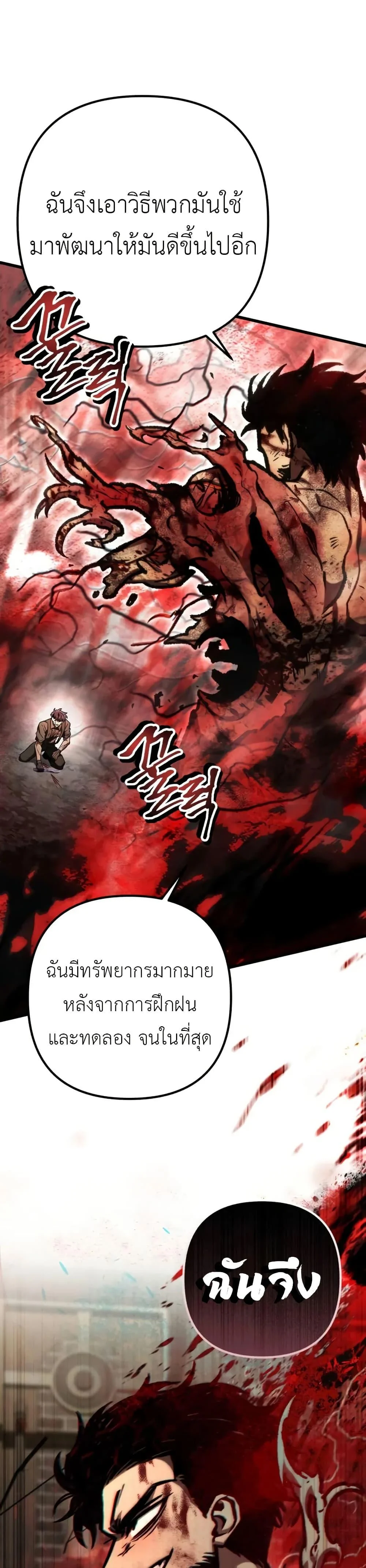 The Genius Assassin Who Takes It All ตอนที่ 68 page 15