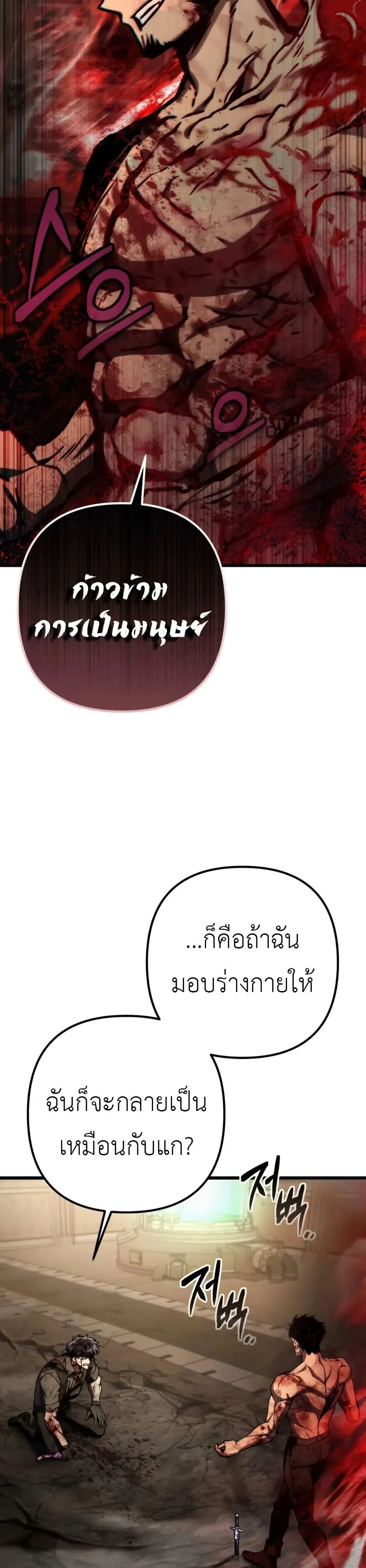 The Genius Assassin Who Takes It All ตอนที่ 68 page 16