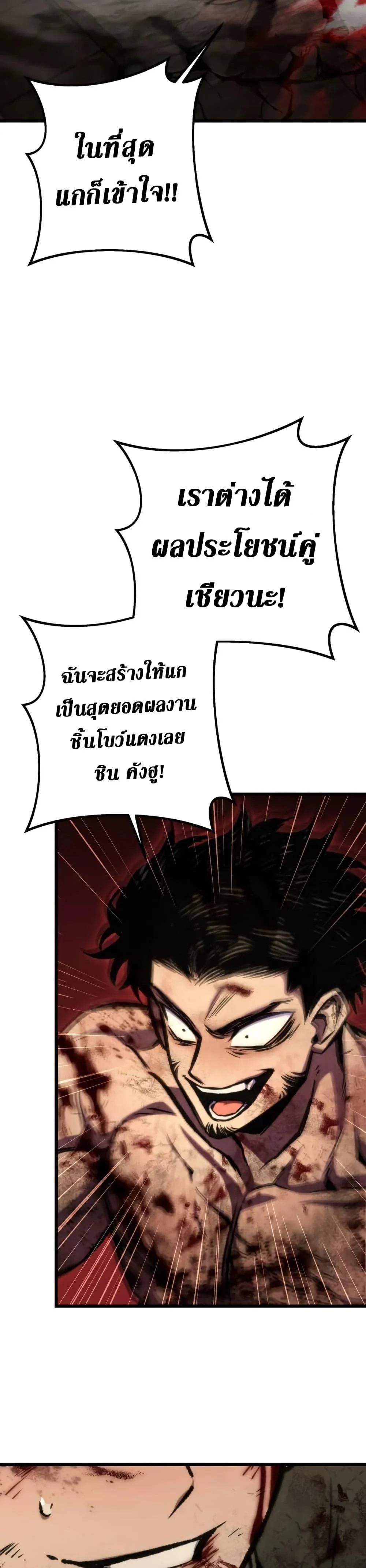 The Genius Assassin Who Takes It All ตอนที่ 68 page 17