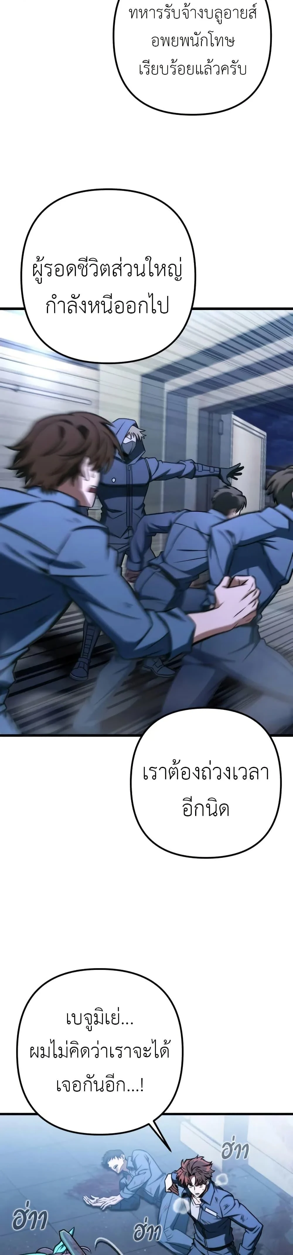 The Genius Assassin Who Takes It All ตอนที่ 68 page 25