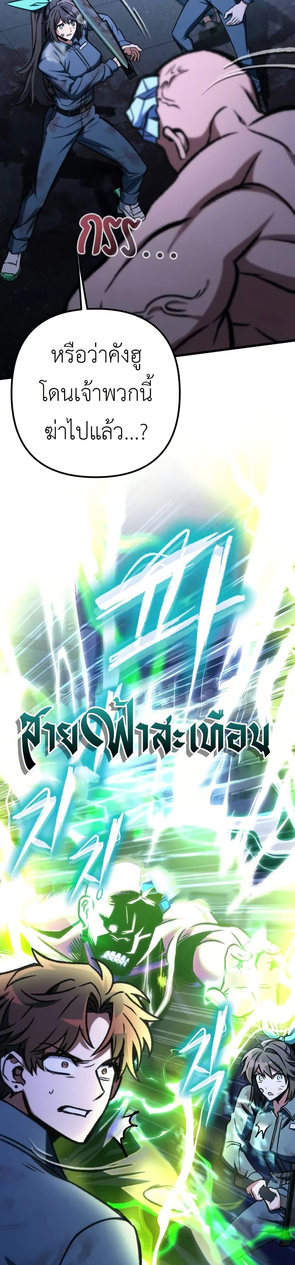 The Genius Assassin Who Takes It All ตอนที่ 68 page 26