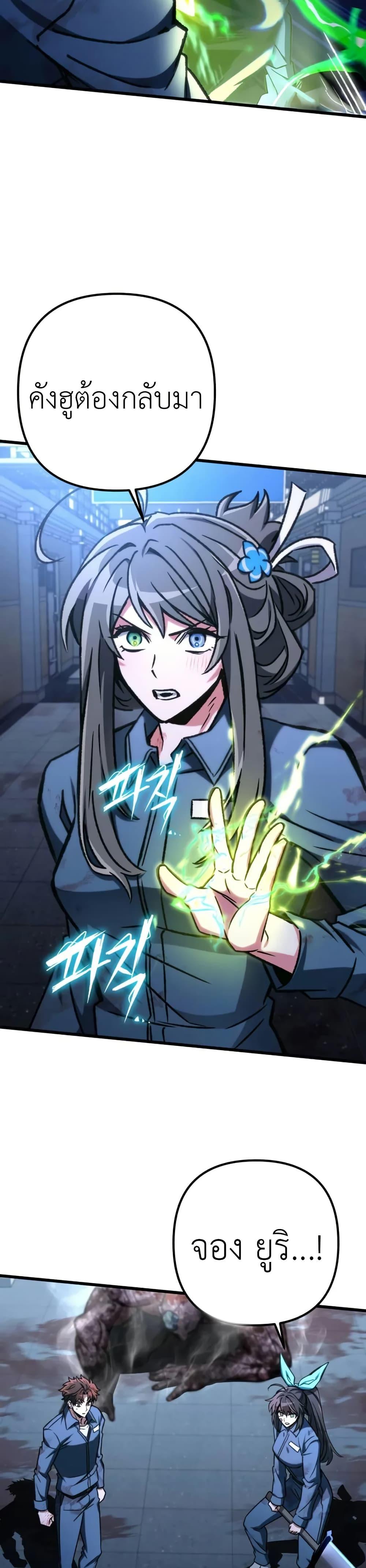 The Genius Assassin Who Takes It All ตอนที่ 68 page 27