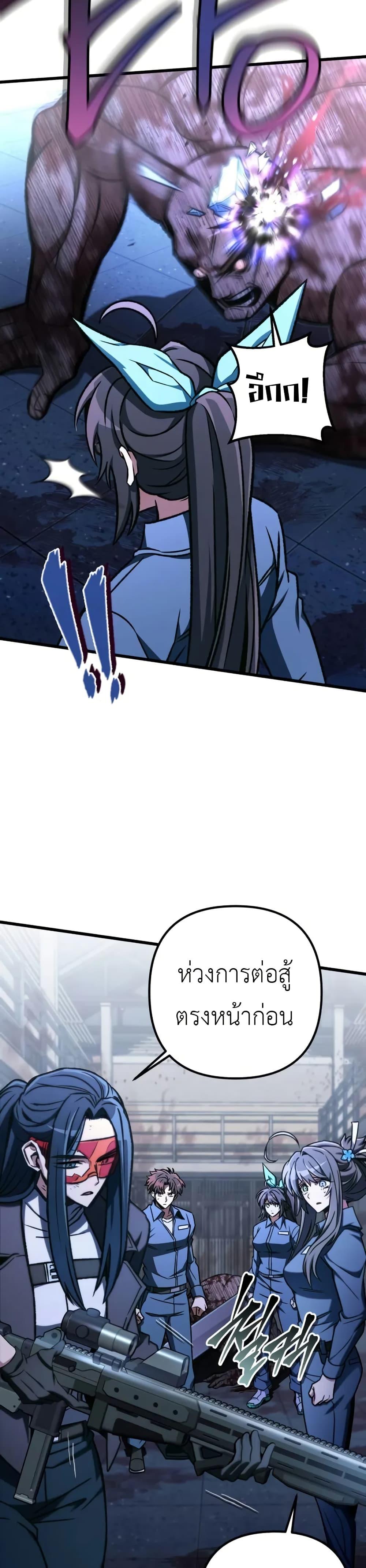 The Genius Assassin Who Takes It All ตอนที่ 68 page 29