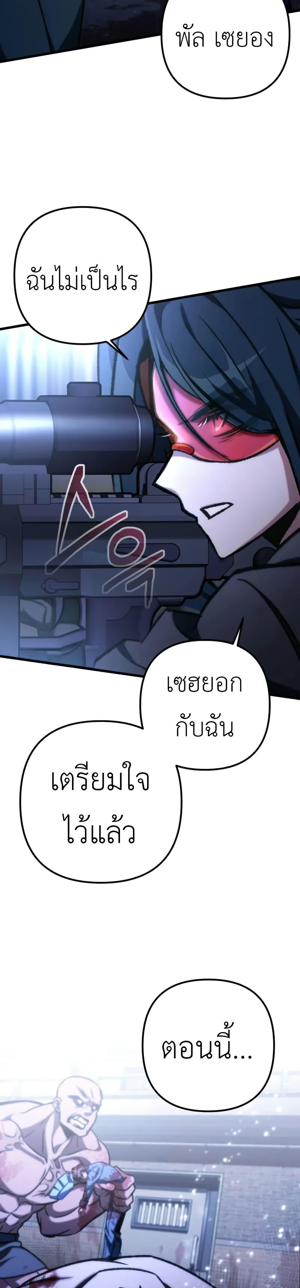 The Genius Assassin Who Takes It All ตอนที่ 68 page 30