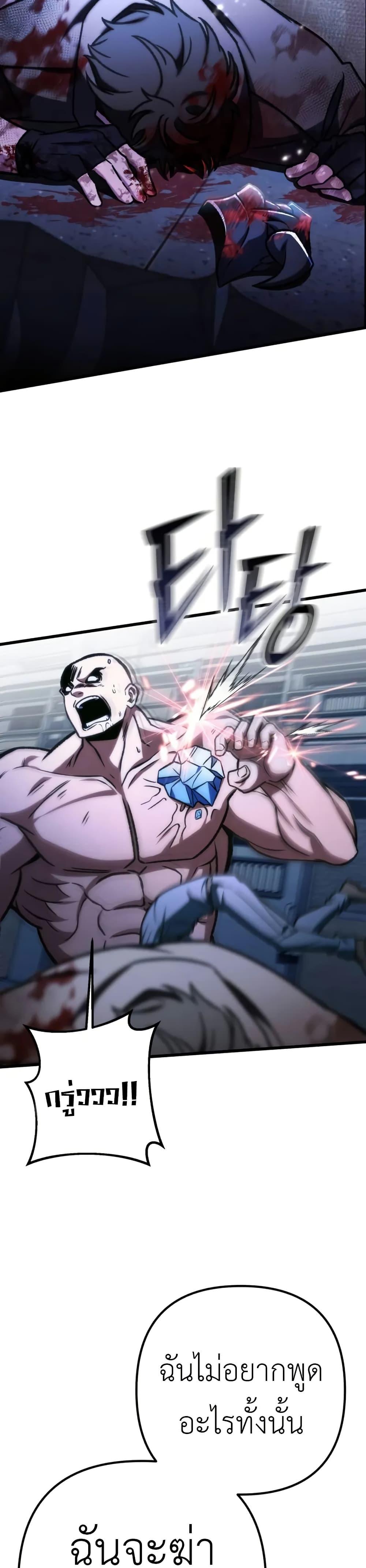 The Genius Assassin Who Takes It All ตอนที่ 68 page 31