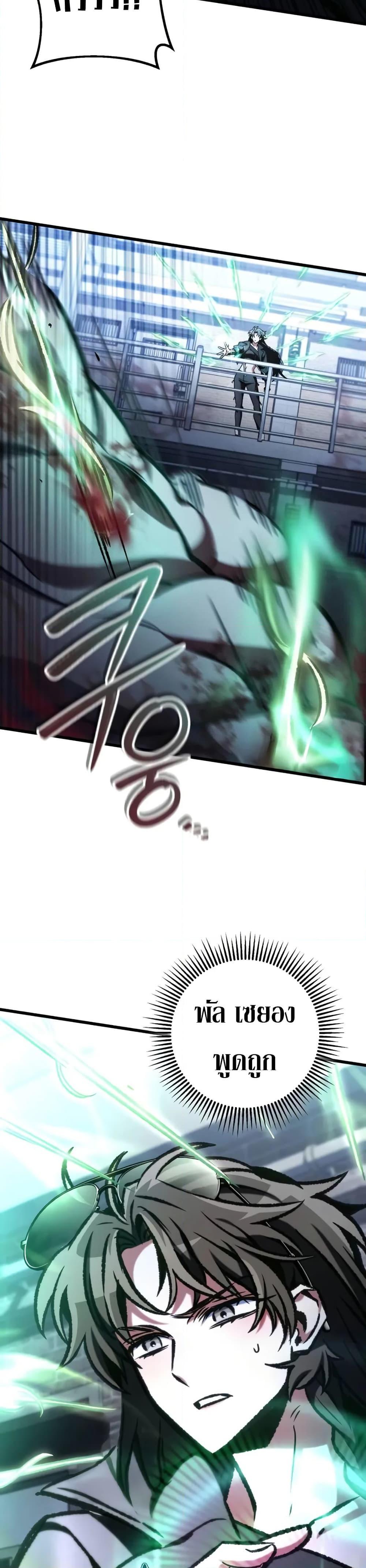 The Genius Assassin Who Takes It All ตอนที่ 68 page 33