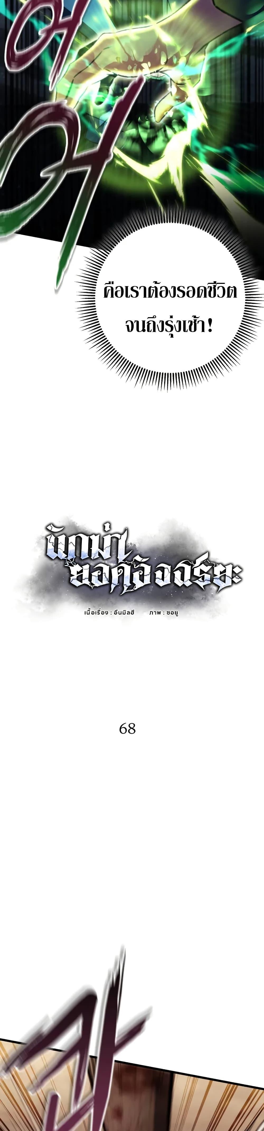 The Genius Assassin Who Takes It All ตอนที่ 68 page 35