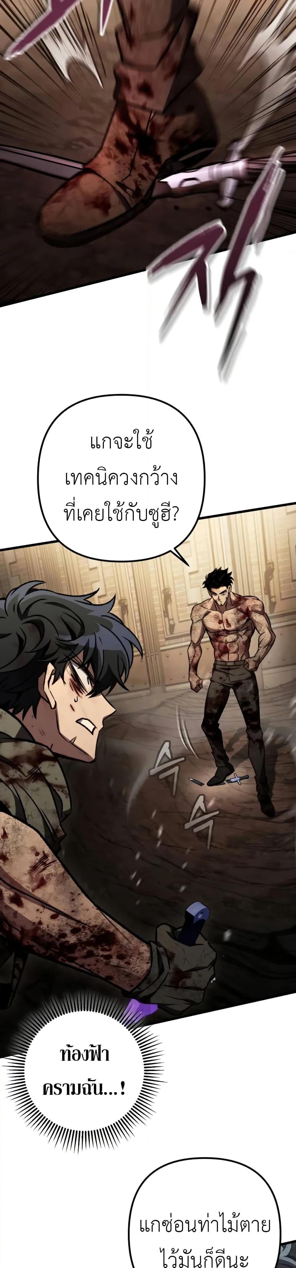 The Genius Assassin Who Takes It All ตอนที่ 68 page 36
