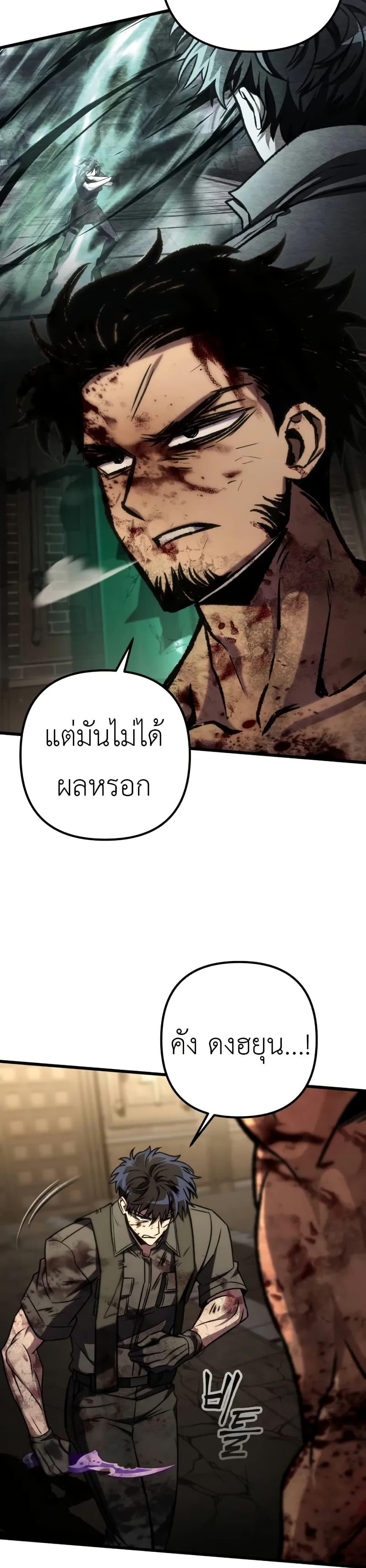 The Genius Assassin Who Takes It All ตอนที่ 68 page 37
