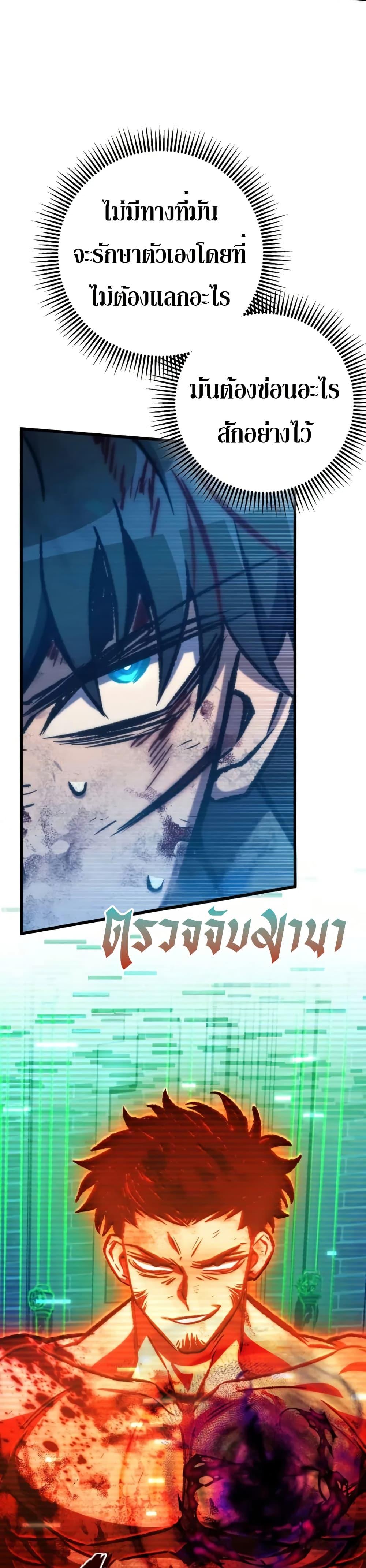 The Genius Assassin Who Takes It All ตอนที่ 68 page 38