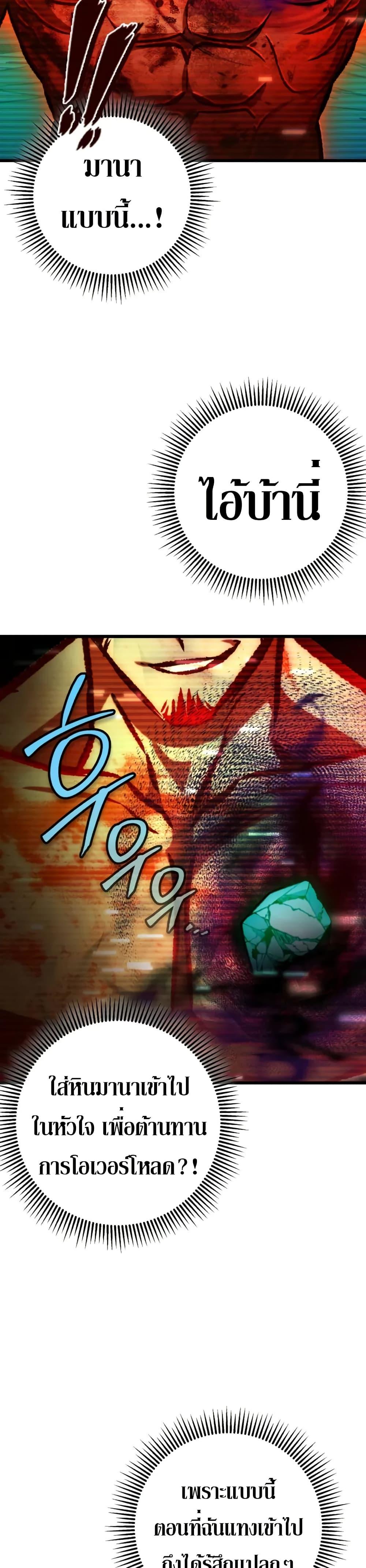 The Genius Assassin Who Takes It All ตอนที่ 68 page 39