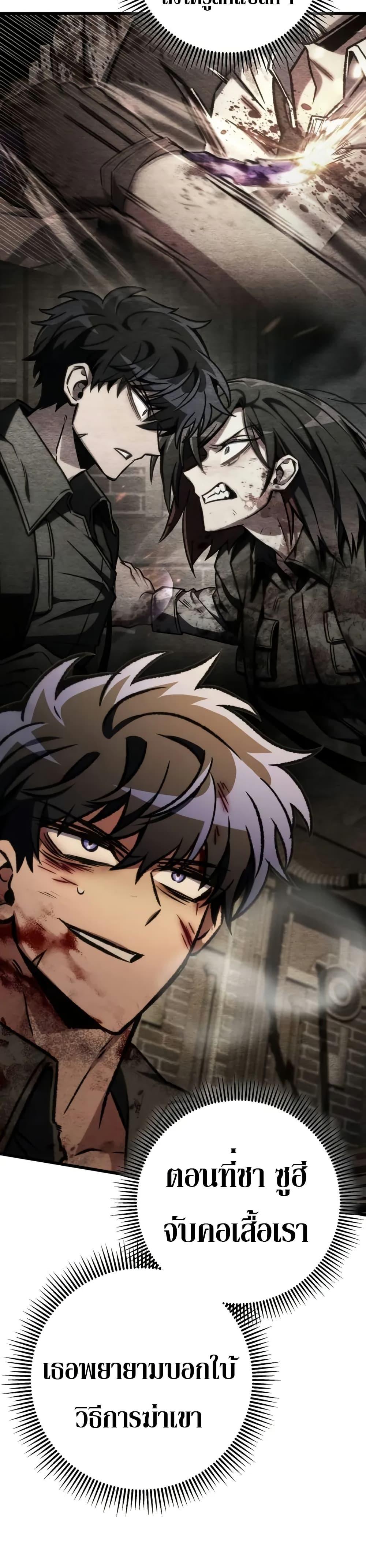 The Genius Assassin Who Takes It All ตอนที่ 68 page 40