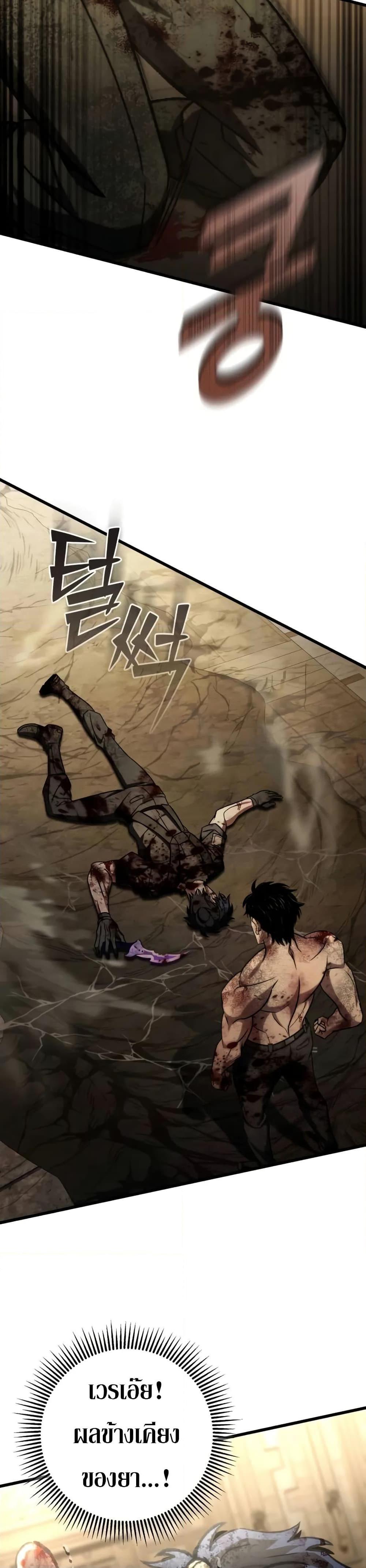 The Genius Assassin Who Takes It All ตอนที่ 68 page 42