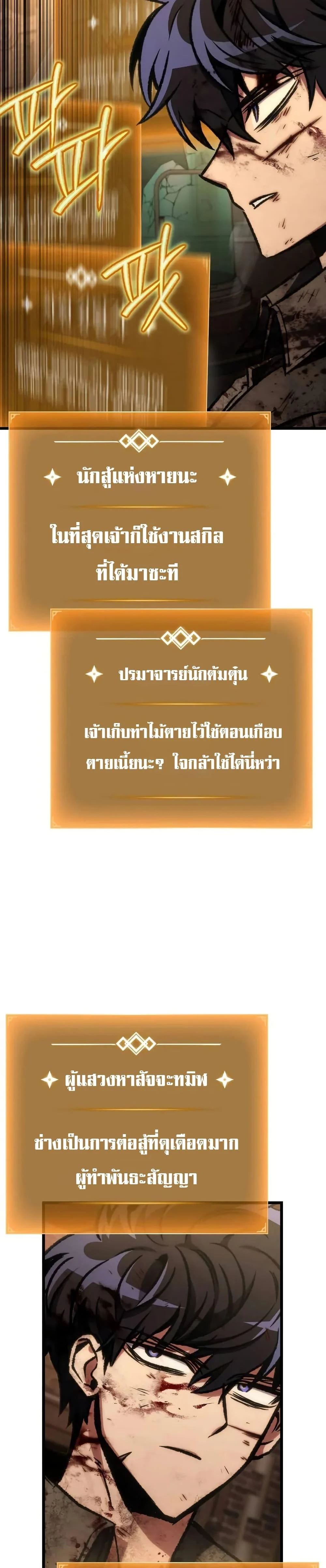 The Genius Assassin Who Takes It All ตอนที่ 69 page 4