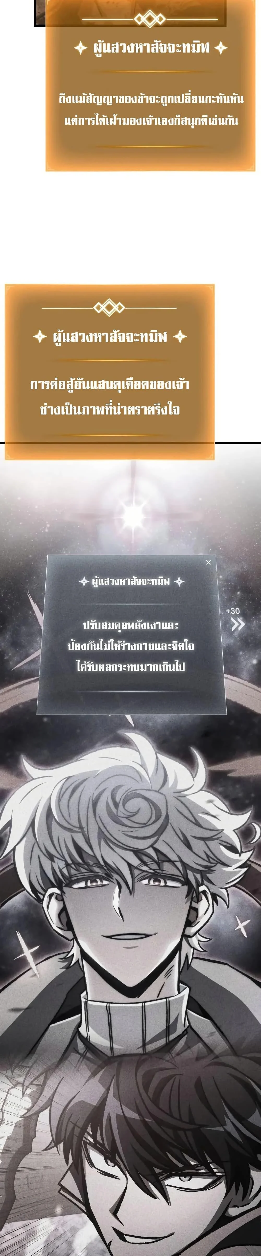 The Genius Assassin Who Takes It All ตอนที่ 69 page 5