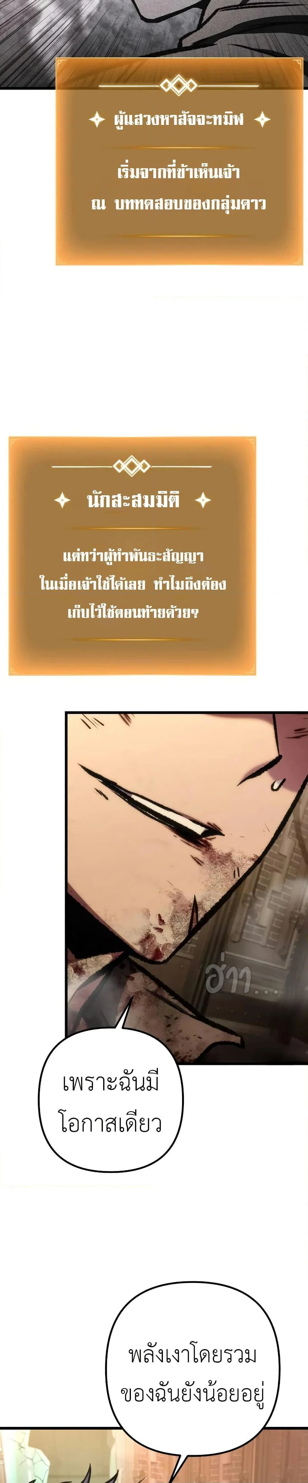 The Genius Assassin Who Takes It All ตอนที่ 69 page 6
