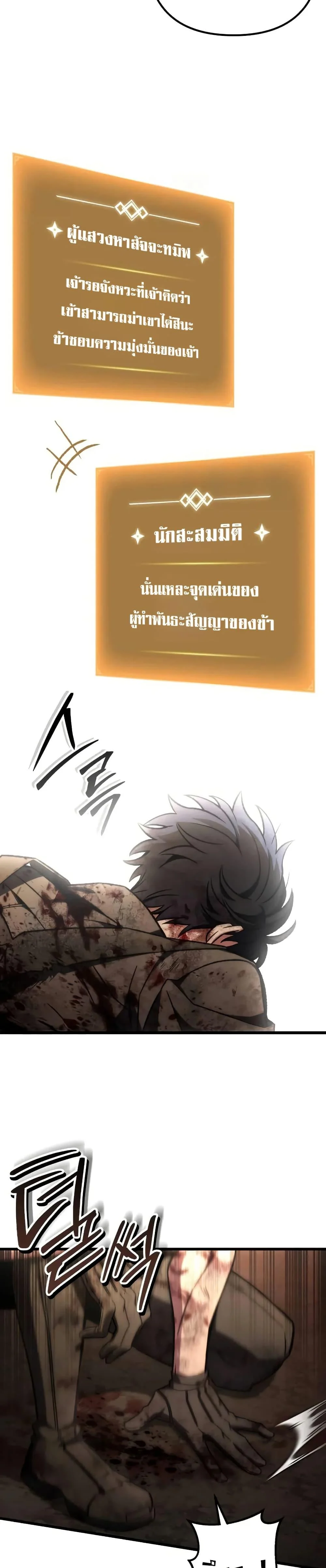 The Genius Assassin Who Takes It All ตอนที่ 69 page 8