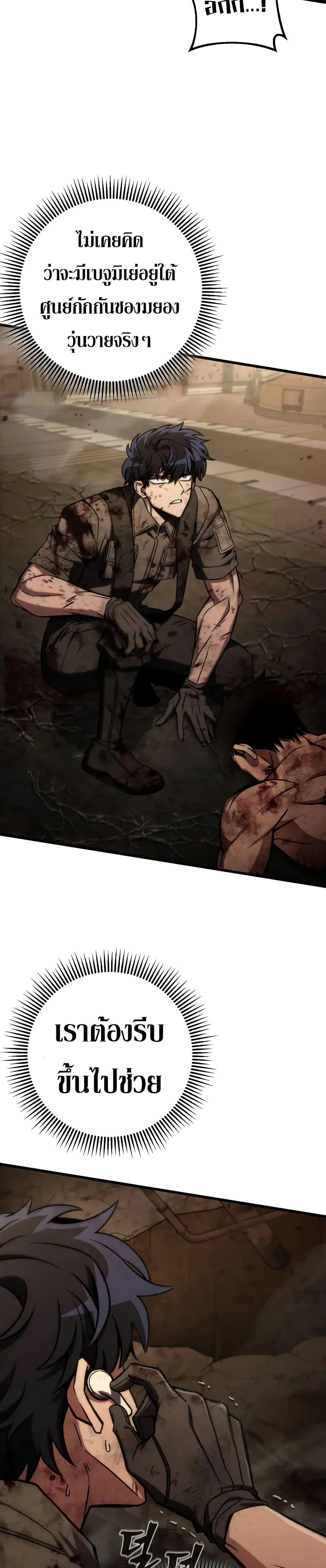 The Genius Assassin Who Takes It All ตอนที่ 69 page 9