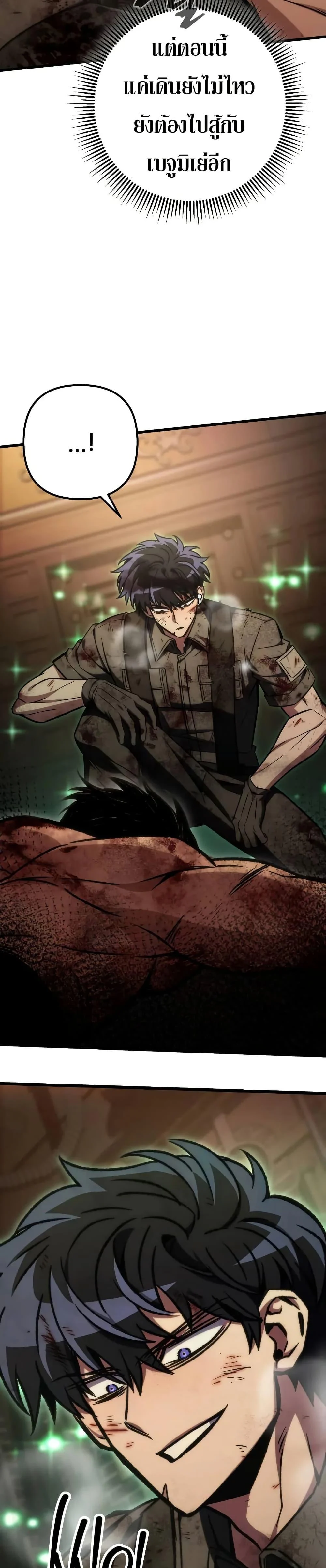 The Genius Assassin Who Takes It All ตอนที่ 69 page 10