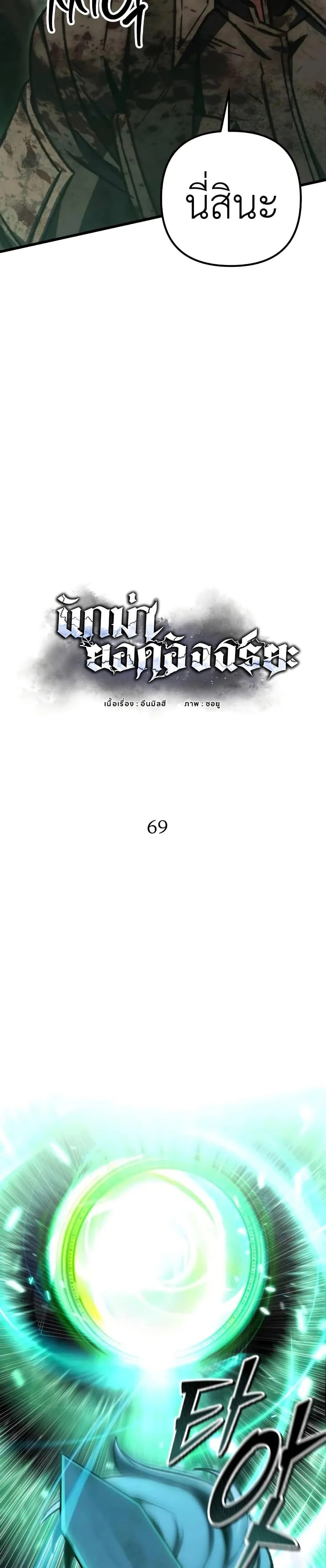 The Genius Assassin Who Takes It All ตอนที่ 69 page 11