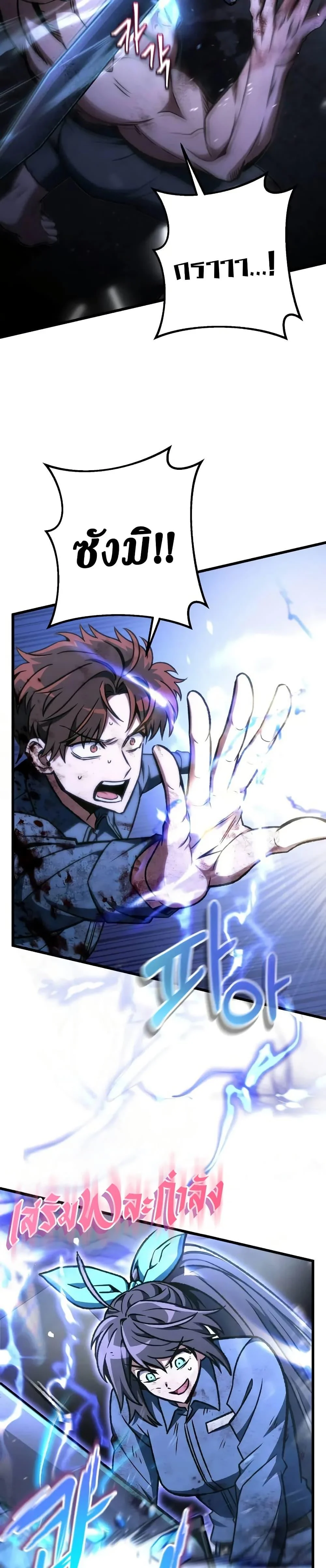 The Genius Assassin Who Takes It All ตอนที่ 69 page 14