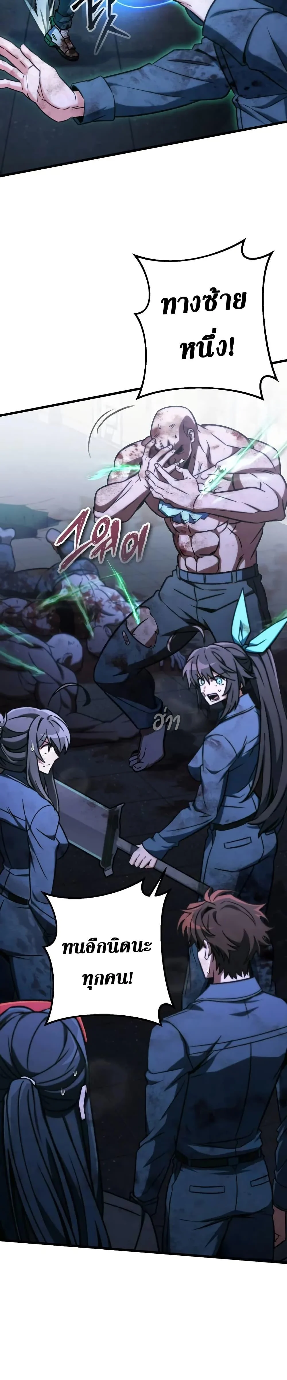 The Genius Assassin Who Takes It All ตอนที่ 69 page 18