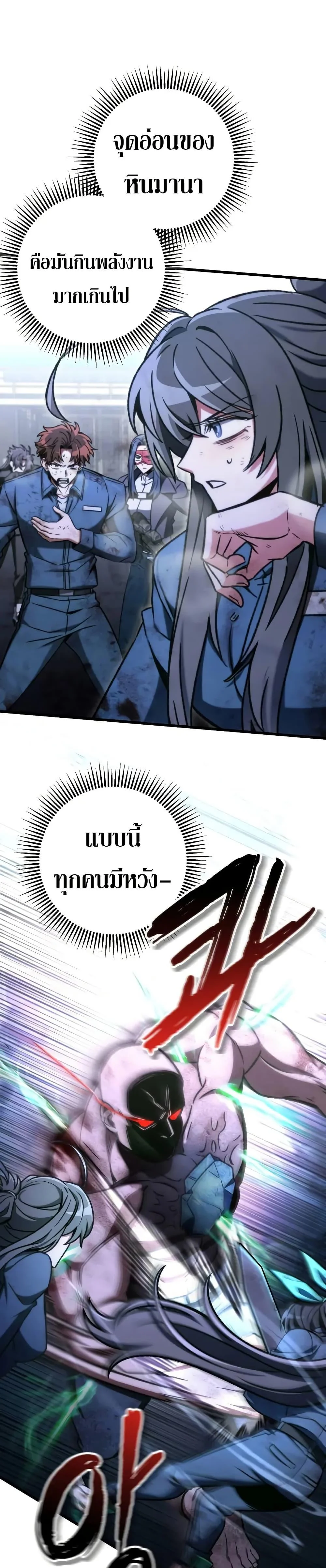 The Genius Assassin Who Takes It All ตอนที่ 69 page 19