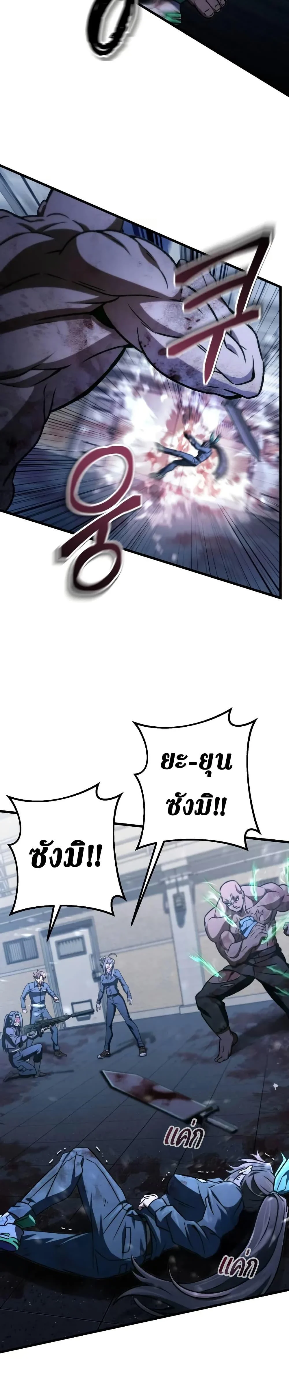 The Genius Assassin Who Takes It All ตอนที่ 69 page 20