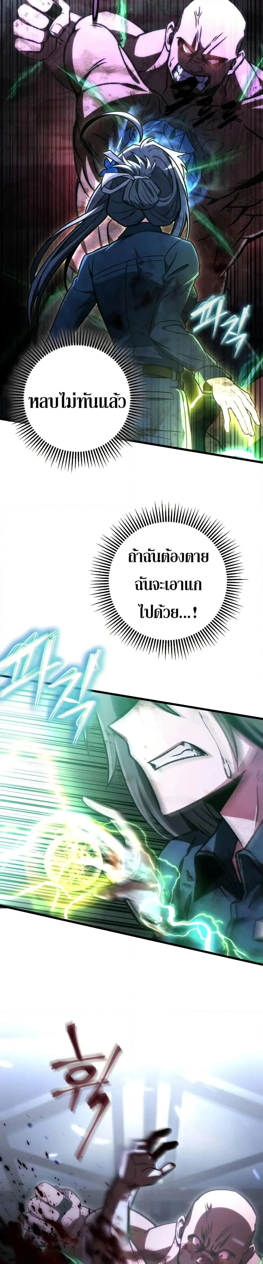 The Genius Assassin Who Takes It All ตอนที่ 69 page 22