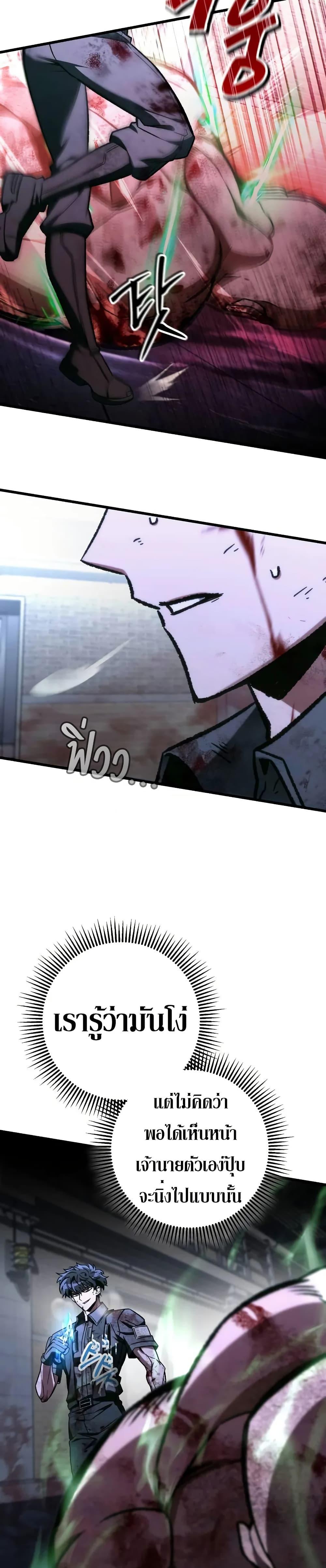 The Genius Assassin Who Takes It All ตอนที่ 69 page 27