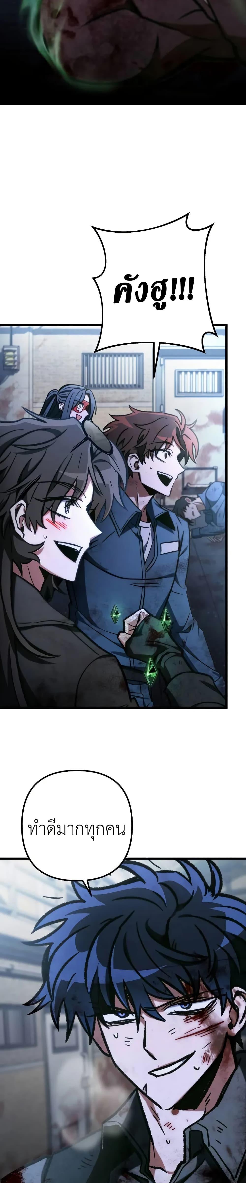 The Genius Assassin Who Takes It All ตอนที่ 69 page 28