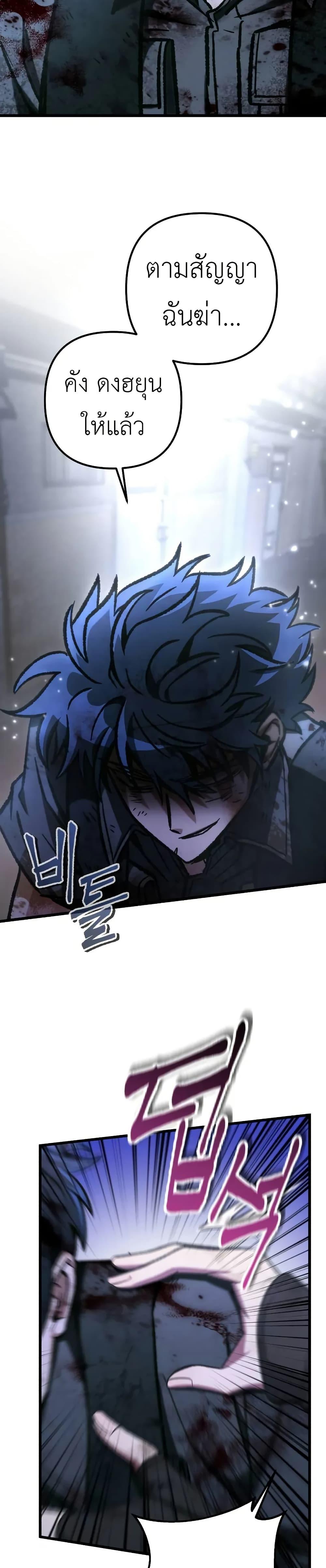 The Genius Assassin Who Takes It All ตอนที่ 69 page 29