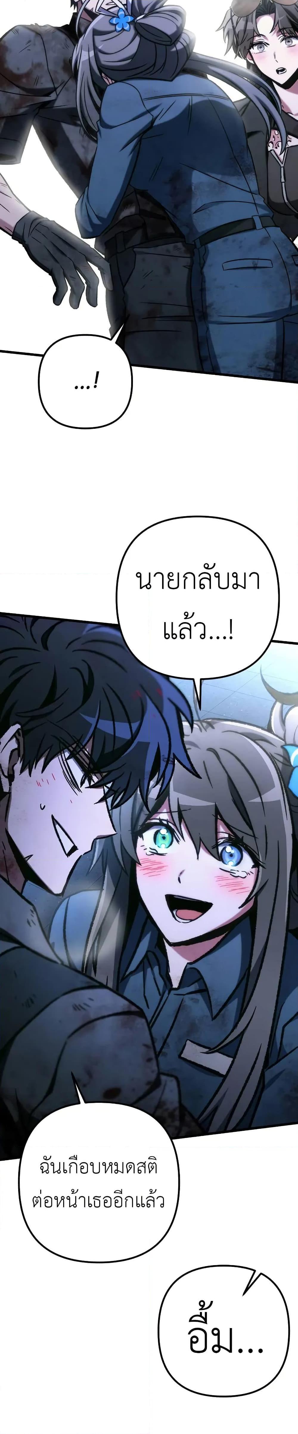 The Genius Assassin Who Takes It All ตอนที่ 69 page 31