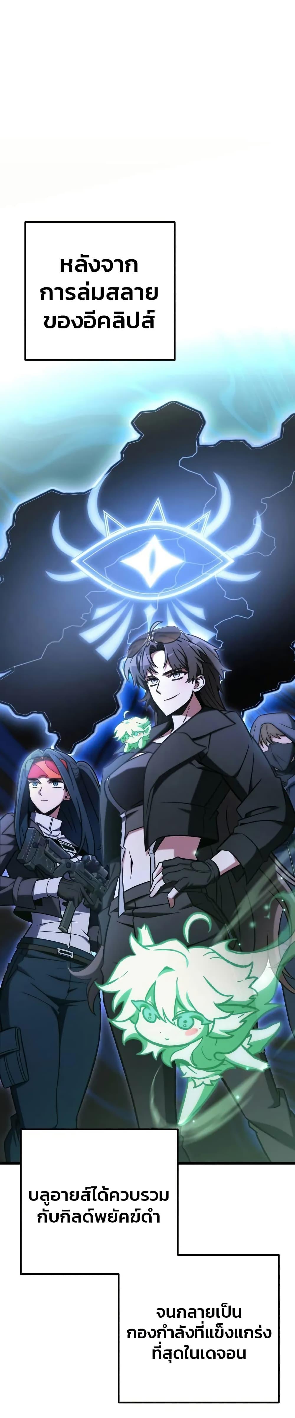 The Genius Assassin Who Takes It All ตอนที่ 69 page 33