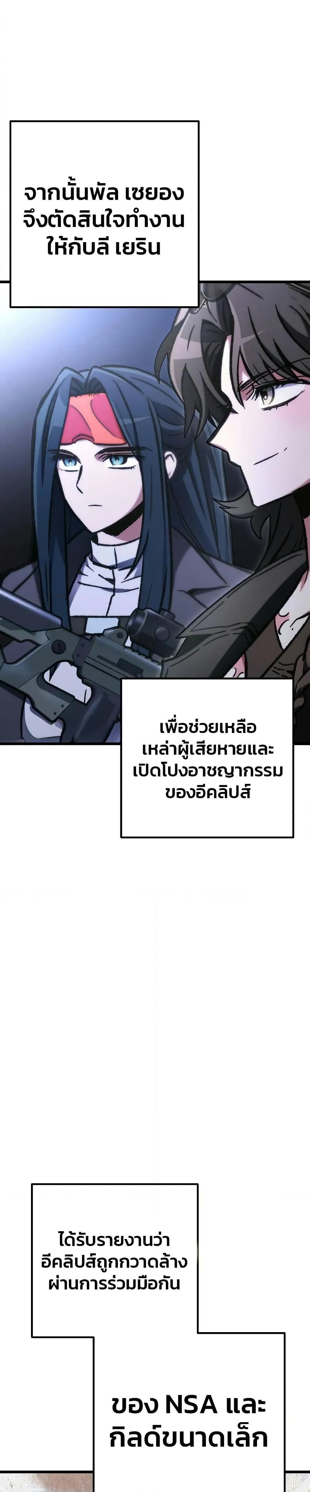 The Genius Assassin Who Takes It All ตอนที่ 69 page 34