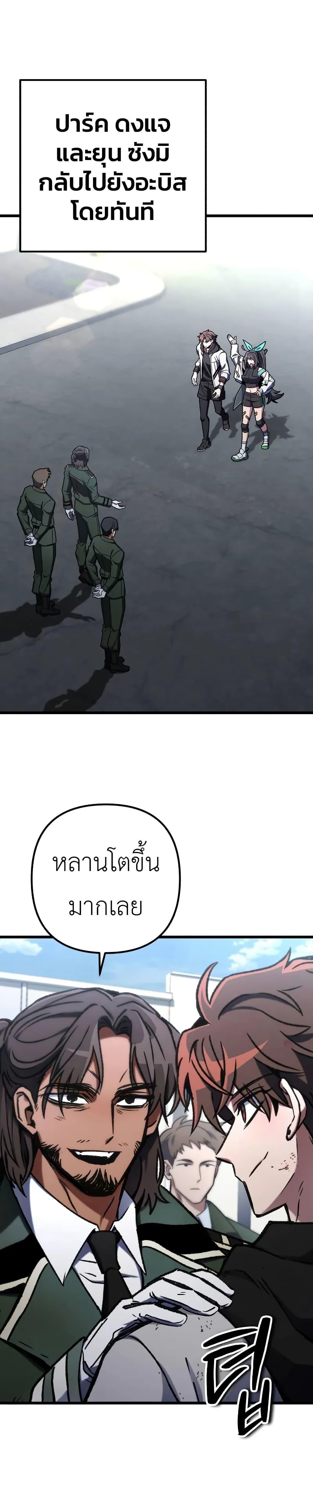 The Genius Assassin Who Takes It All ตอนที่ 69 page 36