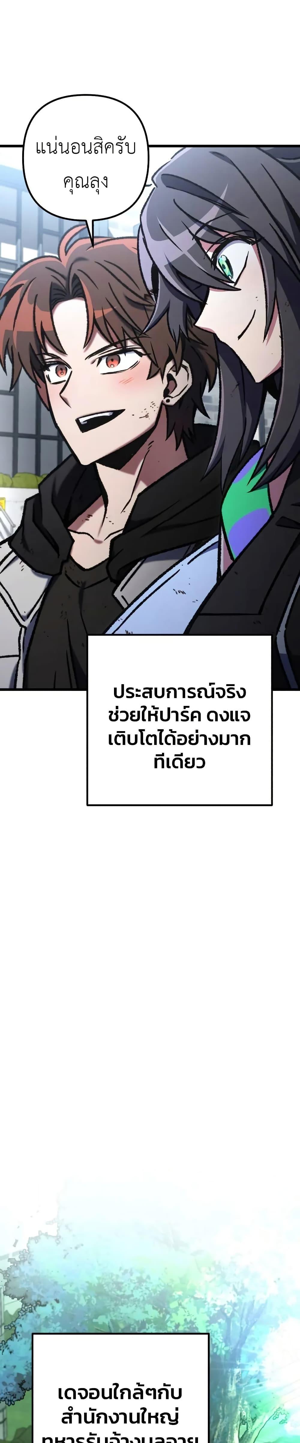 The Genius Assassin Who Takes It All ตอนที่ 69 page 37